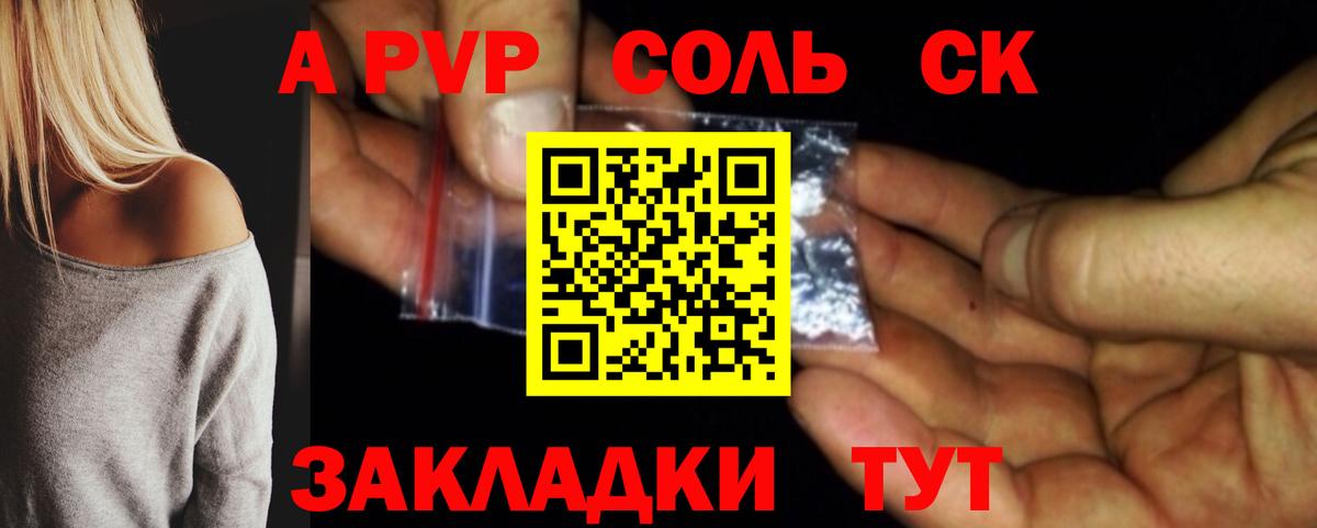 A-PVP Crystall Сочи
