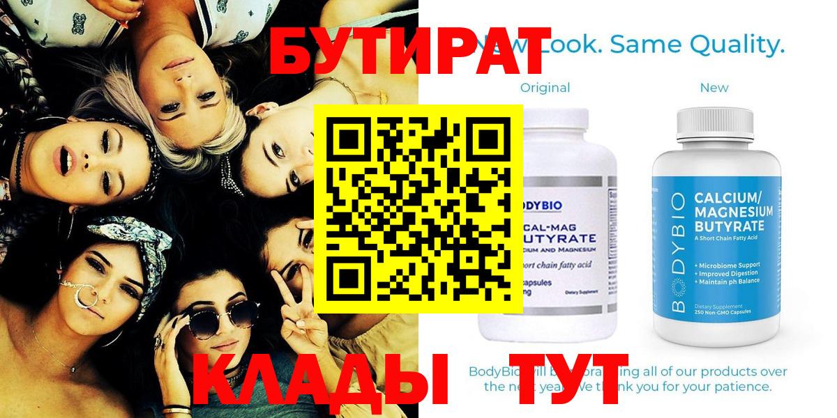 Сочи  Бутират бутик  Вход с VPN 