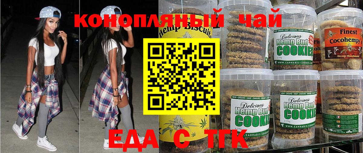 Печенье с ТГК конопля  Вход с VPN  Сочи 
