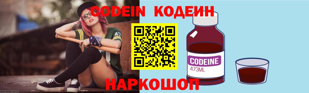 Кодеин напиток Lean (лин)  Вход с VPN  Кодеиновый сироп Lean напиток Lean (лин)  Сочи 