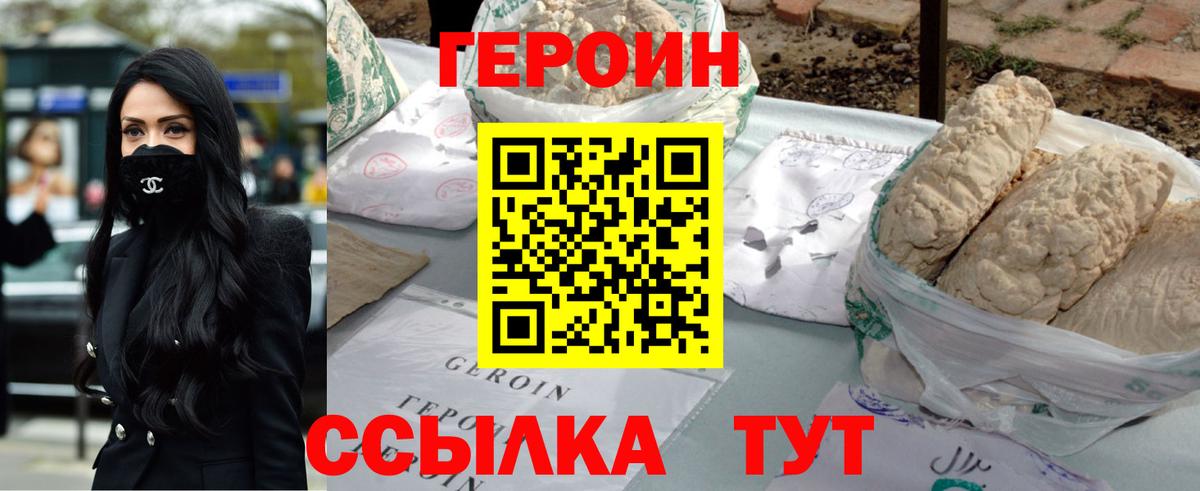 Героин герыч  Героин  Сочи  Вход с VPN 